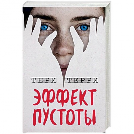 Зарубежная фантастика, книга Эффект пустоты заказать