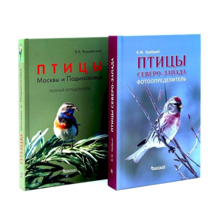 Зоология, книга Птицы Северо-Запада. Птицы Москвы и Подмосковья (комплект из 2-х книг) заказать