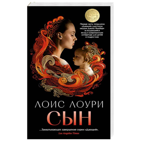 Зарубежное фэнтези, книга Сын заказать