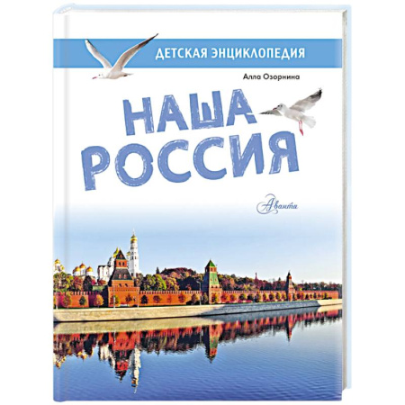 История России, книга Наша Россия заказать