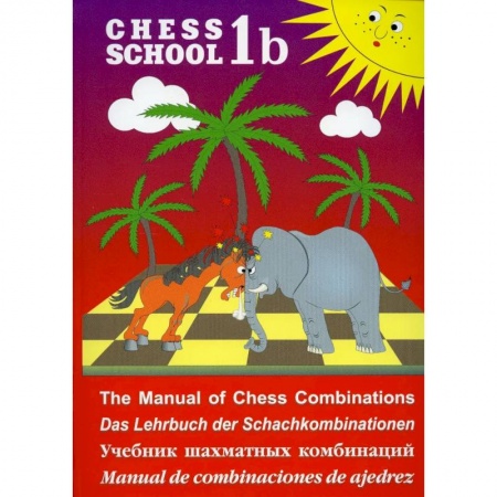 Шахматы. Шашки, книга 2000 шахматных задач. 1-2 разряд. Часть 1. Связка, двойной удар. Решебник (русско - английский) заказать