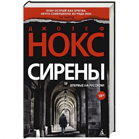 Зарубежный детектив, книга Сирены заказать