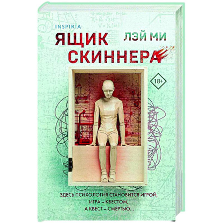 Зарубежный детектив, книга Ящик Скиннера заказать