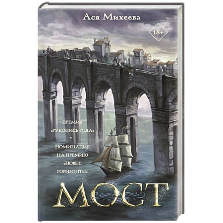 Русская современная проза, книга Мост заказать
