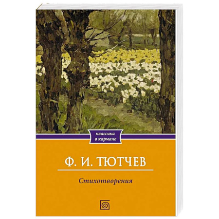 Русская поэзия, книга Стихотворения заказать