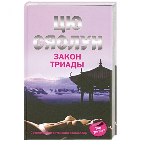 Книги, книга Закон триады заказать