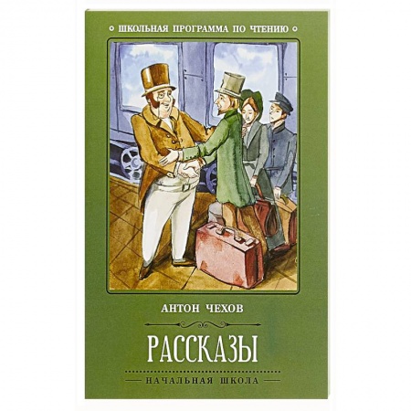 Русская классика, книга Рассказы заказать