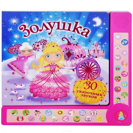 Книги, книга Золушка заказать
