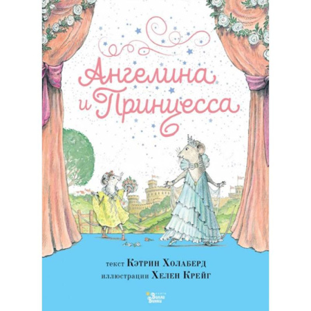 Повести и рассказы о детях, книга Ангелина и Принцесса заказать