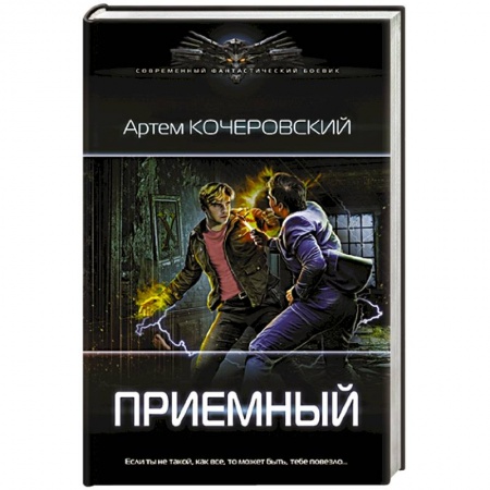 Русская фантастика, книга Приемный заказать