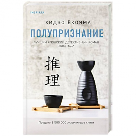 Зарубежный детектив, книга Полупризнание заказать