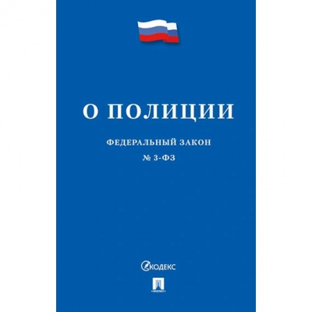 Книги, книга О полиции заказать