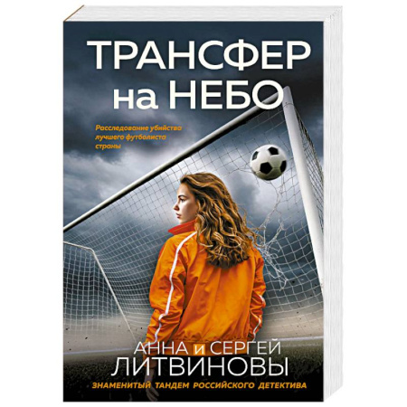 Отечественный мужской детектив, книга Трансфер на небо заказать