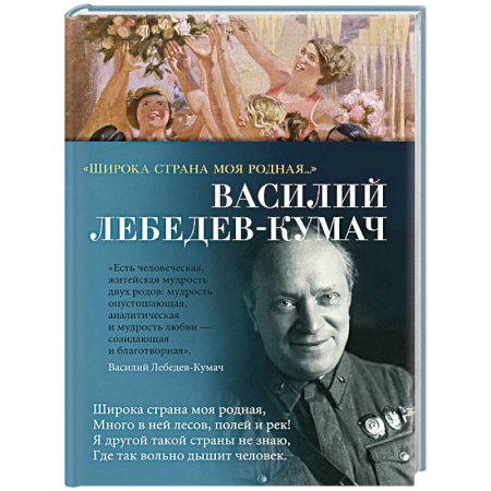 Русская поэзия, книга Широка страна моя родная... заказать