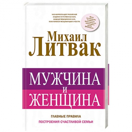 Книги, книга Мужчина и женщина заказать