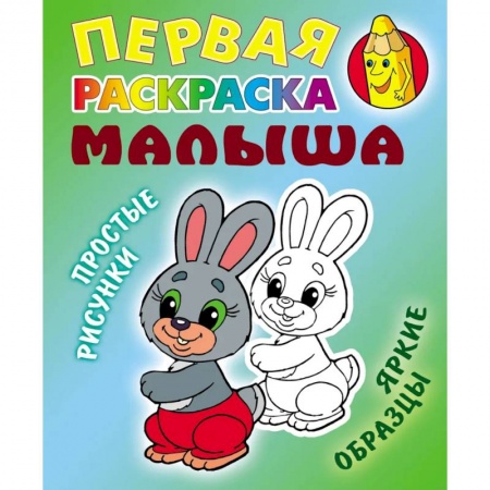 Животные. Птицы. Растения, книга Зайка. Простые рисунки, яркие образцы заказать