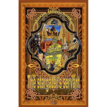 Чтение на английском языке, книга The stargazer's servant заказать