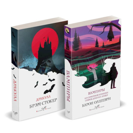 Зарубежное фэнтези, книга Набор 'Предыстория Дракулы' (комплект из 2 книг: Дракула и Вампиры. Из семейной хроники графов Дракула-Карди) заказать