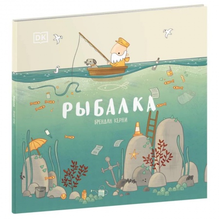 Познавательная литература, книга Рыбалка заказать