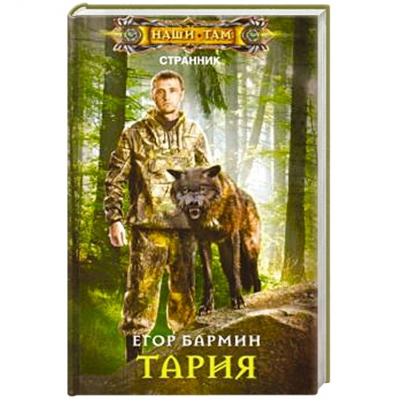 Боевая фантастика, книга Тария заказать