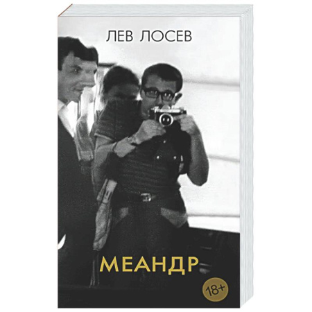 Другие биографии, мемуары, книга Меандр заказать