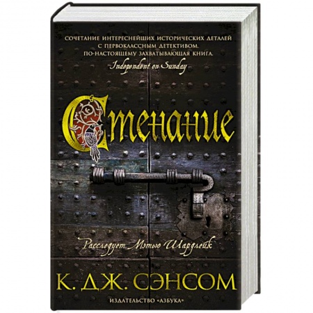 Зарубежная современная проза, книга Стенание заказать