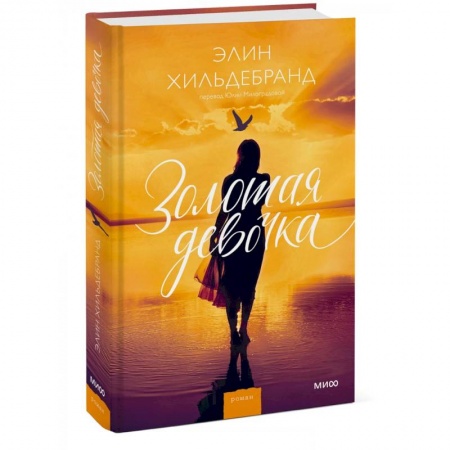 Русская современная проза, книга Золотая девочка заказать
