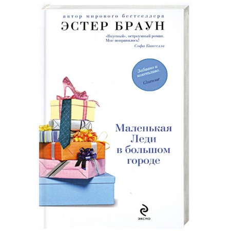 Книги, книга Маленькая Леди в большом городе заказать