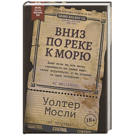 Зарубежный детектив, книга Вниз по реке к морю заказать