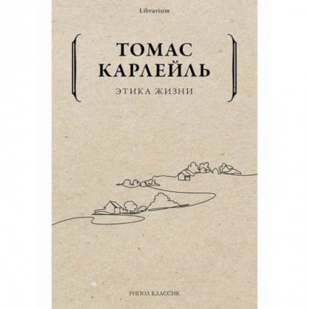 Этика, книга Этика жизни заказать