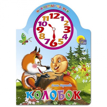 Книги, книга Колобок заказать
