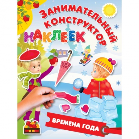 Книги, книга Времена года заказать