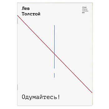 Одумайтесь! Одумайтесь!