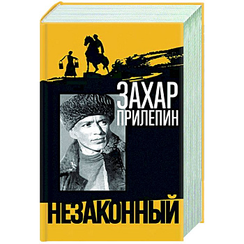 Шолохов. Незаконный Шолохов. Незаконный