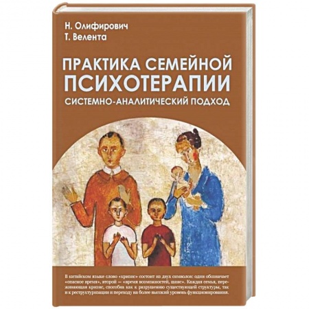 Практическая психология, книга Практика семейной психотерапии заказать