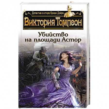 Книги, книга Убийство на площади Астор заказать