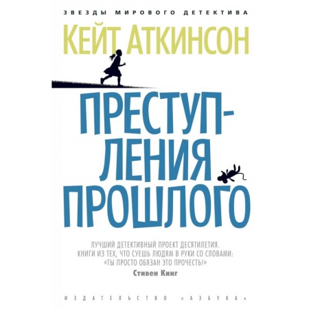 Зарубежный детектив, книга Преступления прошлого заказать