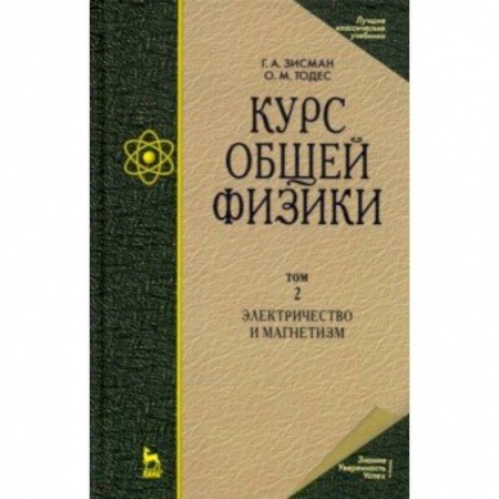 Физика, книга Курс общей физики. В 3-х т. Том 2. Электричество и магнетизм. Учебное пособие заказать