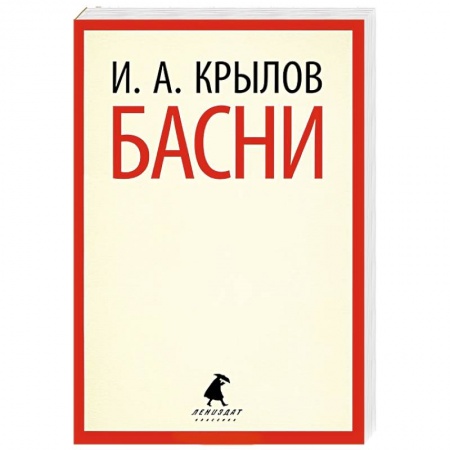 Книги, книга Басни заказать