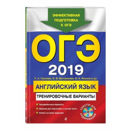 Английский язык, книга ОГЭ-2022. Английский язык. Тренировочные варианты + аудиоматериалы заказать
