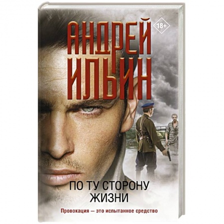 Русская современная проза, книга По ту сторону жизни заказать