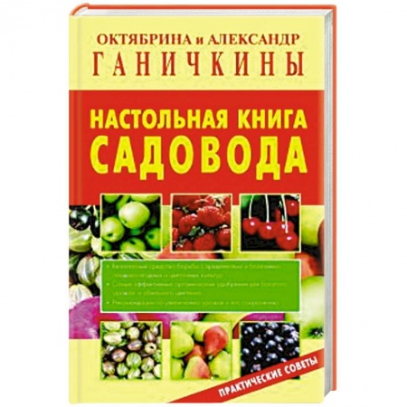 Книги, книга Настольная книга садовода заказать
