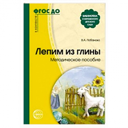 Книги, книга Лепим из глины заказать