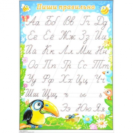 Демонстрационные материалы, книга Пиши правильно заказать