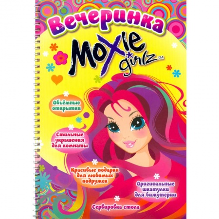 Книги, книга Вечеринка. Сделай сама заказать