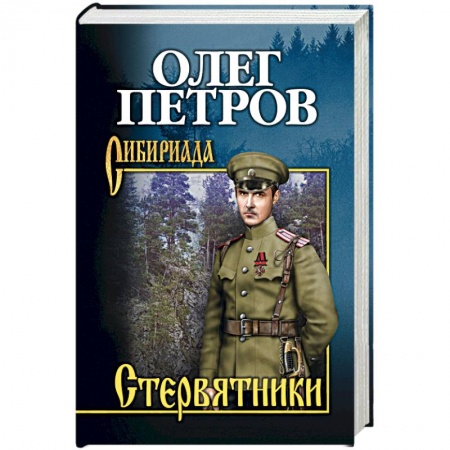Военный роман, книга Стервятники заказать