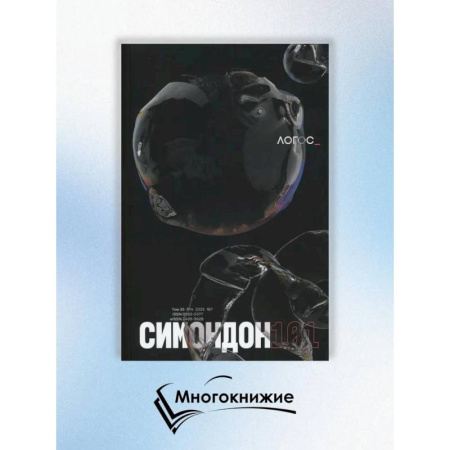 Философия, книга Журнал 'Логос' № 4 2025. Т. 35 заказать