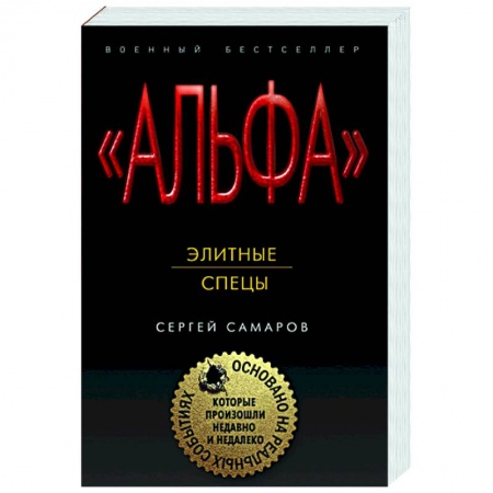 Боевики, военные, книга Элитные спецы заказать