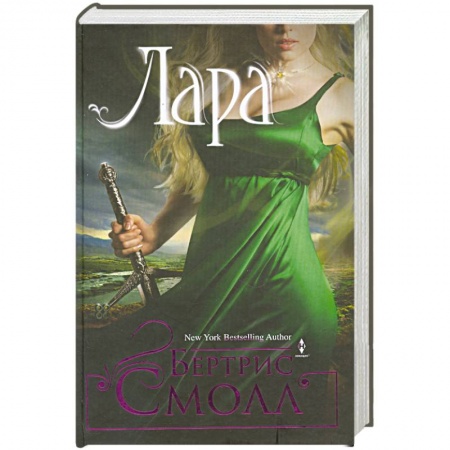 Книги, книга Лара заказать