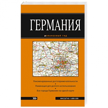 Книги, книга Германия: карта заказать